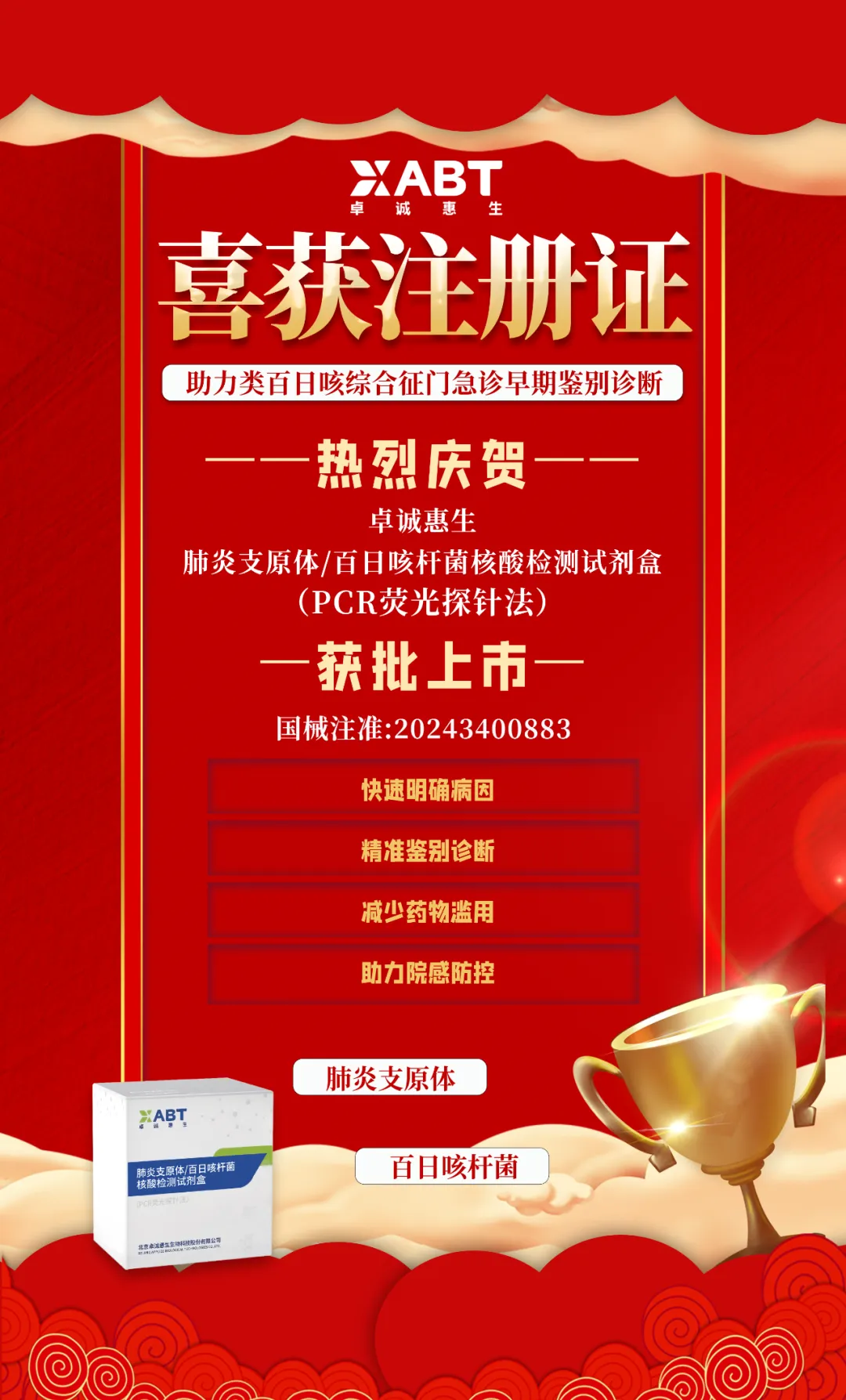 百日咳海報(bào).png