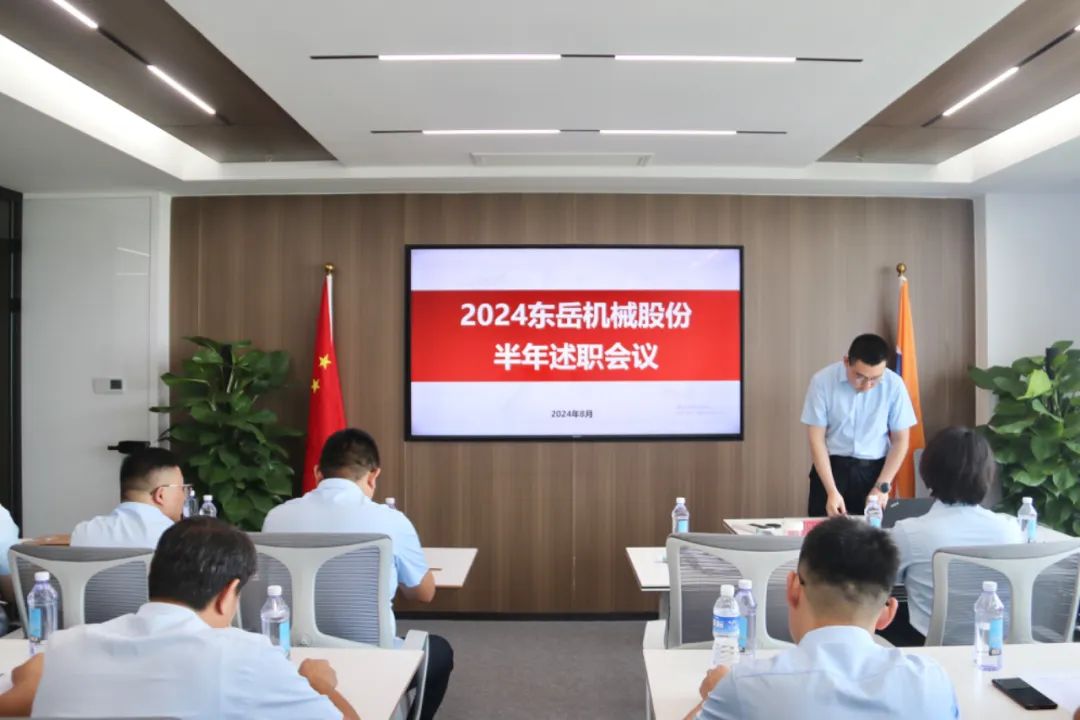 2024年上半年中層管理干部述職會議：述職曬答卷，砥礪再奮進。